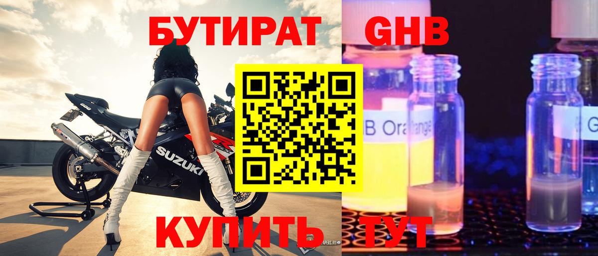 Сухой Лог  Бутират GHB  Вход с VPN 