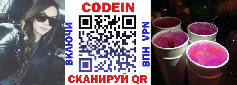 Codein Purple Drank Сухой Лог