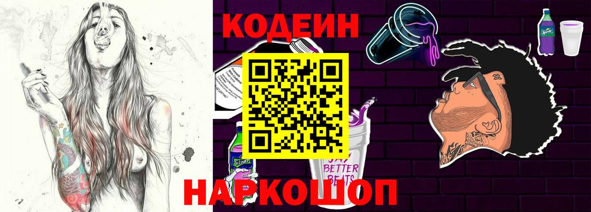 Кодеин Purple Drank Сухой Лог