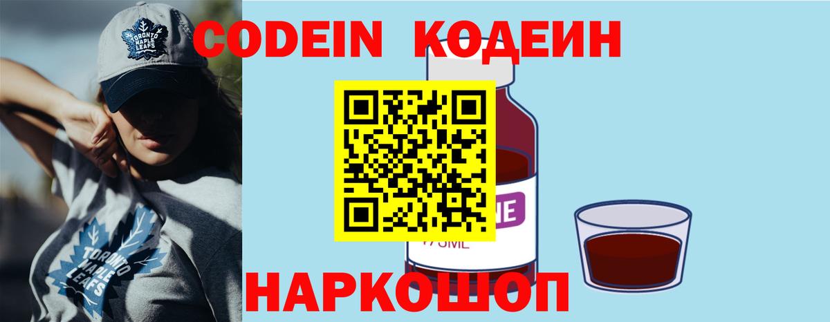 Кодеиновый сироп Lean Purple Drank  Вход с VPN  Codein напиток Lean (лин)  Сухой Лог 