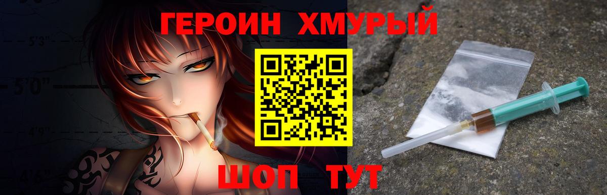 Героин герыч Сухой Лог