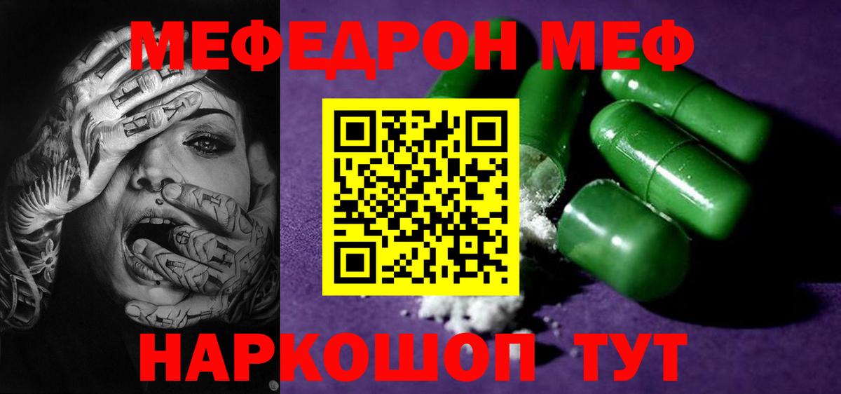 Меф мяу мяу Сухой Лог